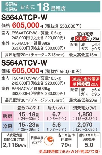 S564ATCS-W価格 