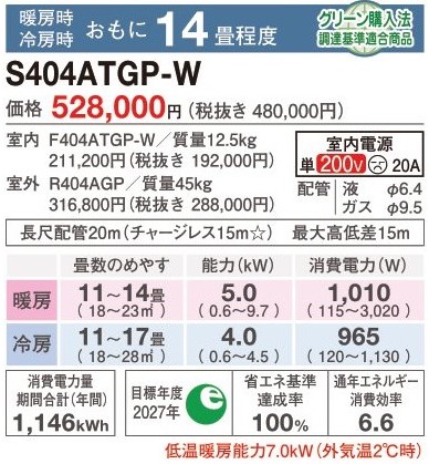 S404ATGP-W価格