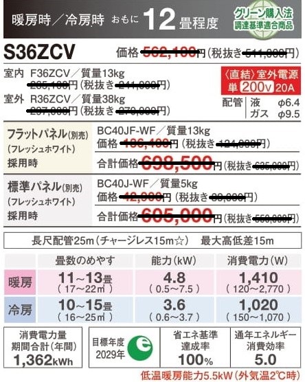 ダイキンハウジングエアコンS36ZCV