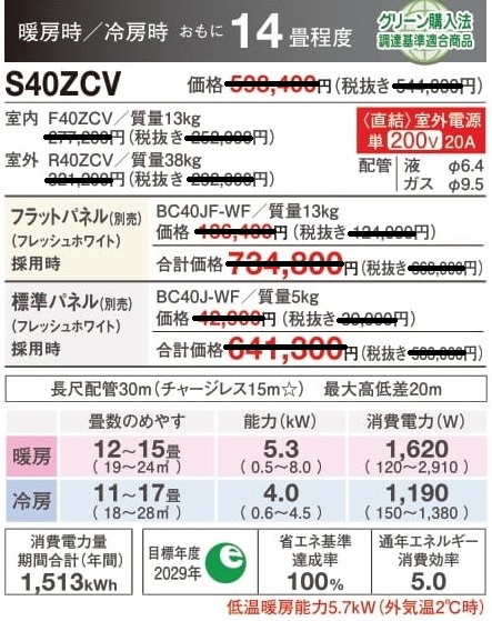 ダイキンハウジングエアコンS40ZCV