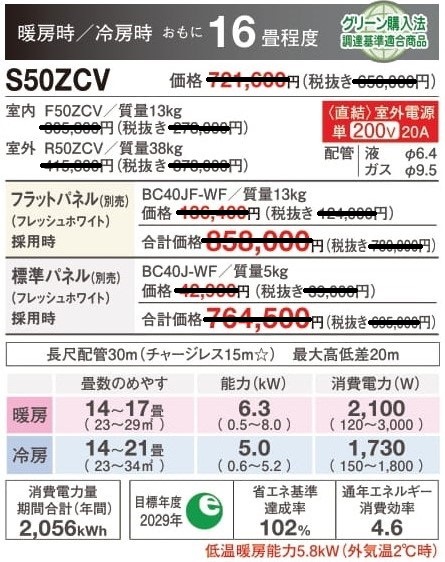 ダイキンハウジングエアコンS50ZCV