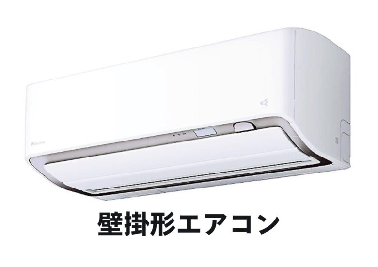 壁掛形エアコン