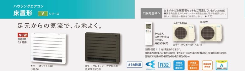 ダイキン床置形エアコン