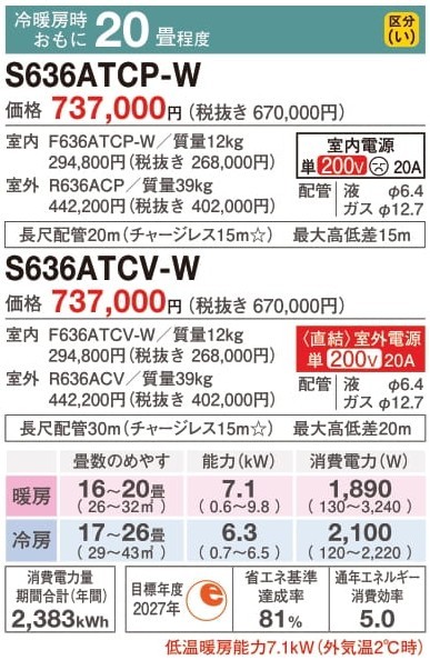 CXシリーズ2026年モデル 20畳程度