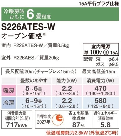Eシリーズ2026年モデル S226ATES-W 6畳程度