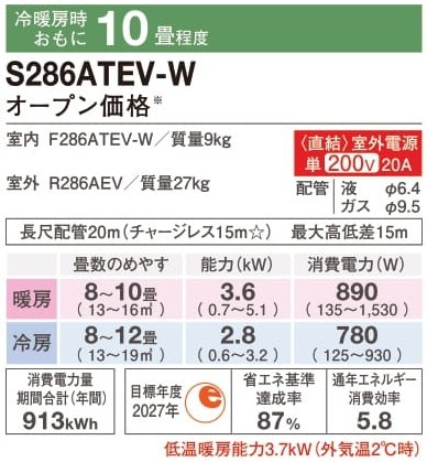 Eシリーズ2026年モデル S286ATEV-W 10畳程度 外電源モデル