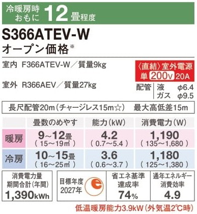 Eシリーズ2026年モデル S366ATEV-W 12畳程度 外電源モデル