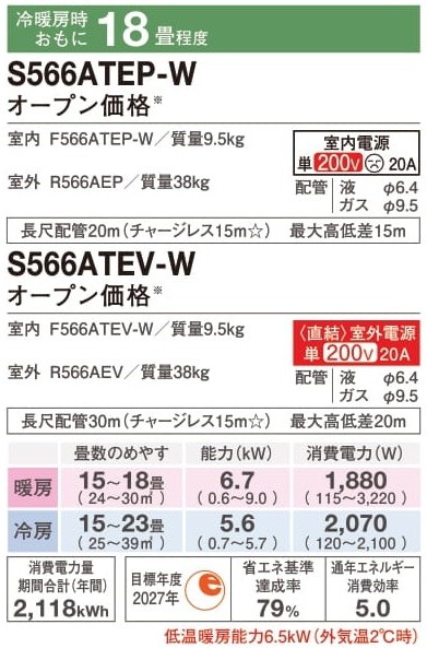 Eシリーズ2026年モデル S566ATEP-W18畳程度