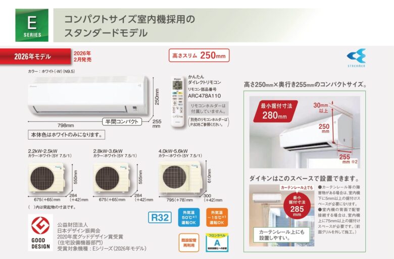 Eシリーズ2026年モデル